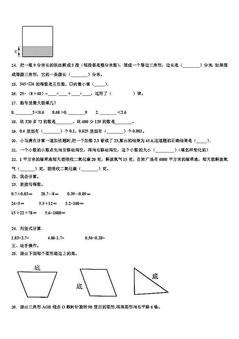 2023年清远市英德市四年级数学第二学期期末联考模拟试题含解析第2页