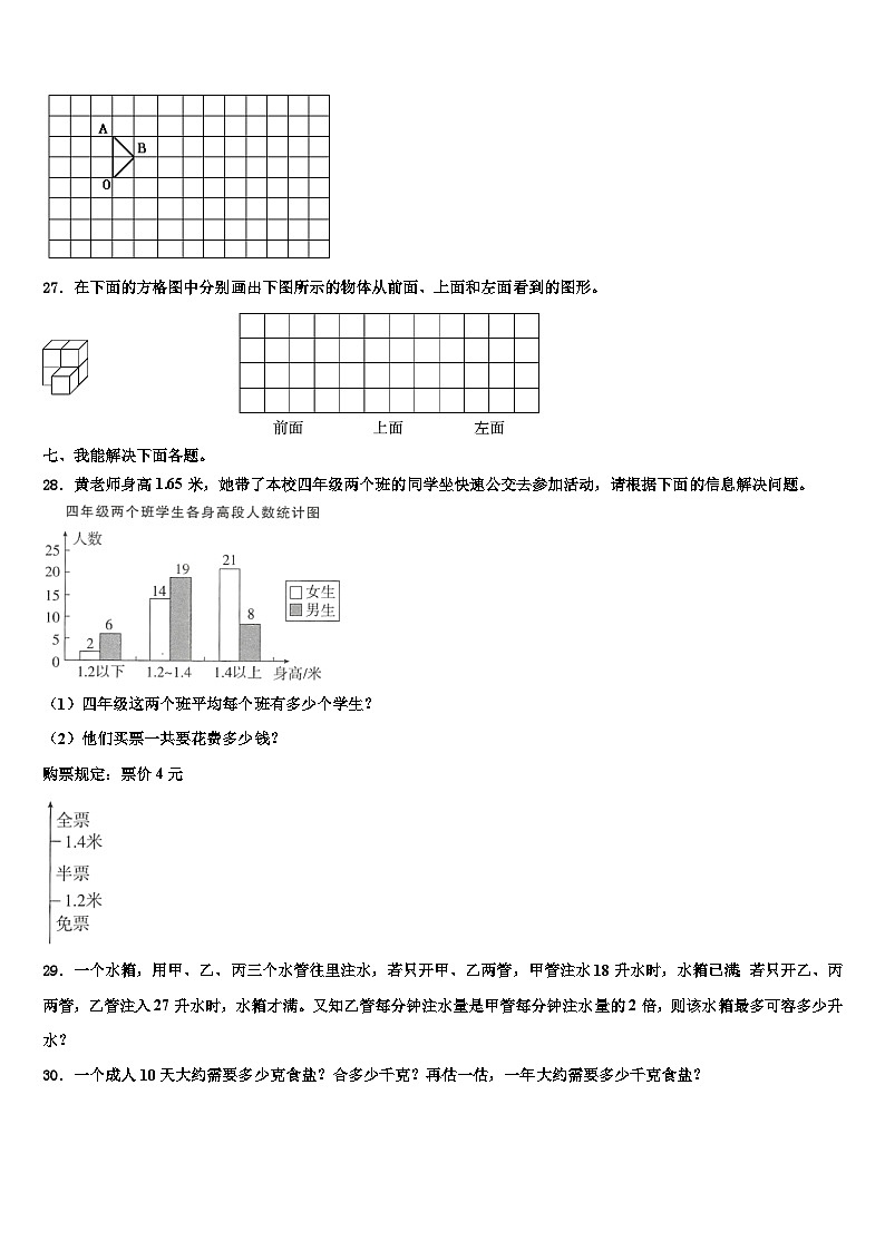 2023年清远市英德市四年级数学第二学期期末联考模拟试题含解析第3页