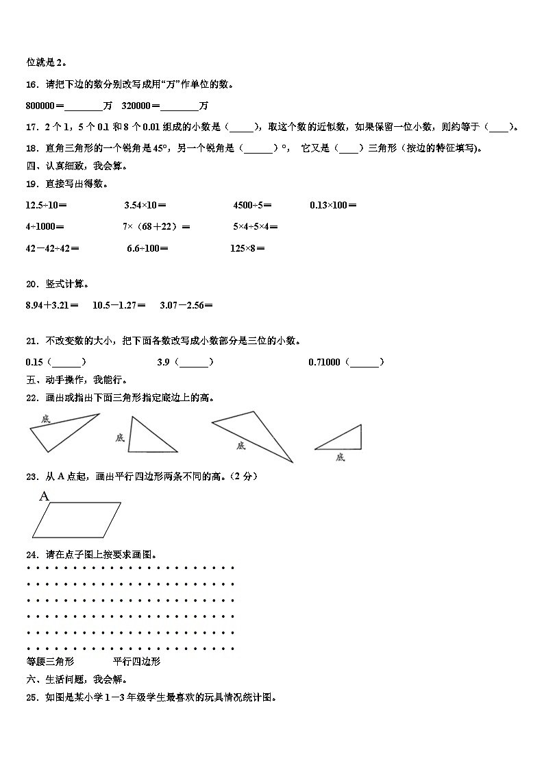 2023年温泉县四年级数学第二学期期末综合测试试题含解析第2页