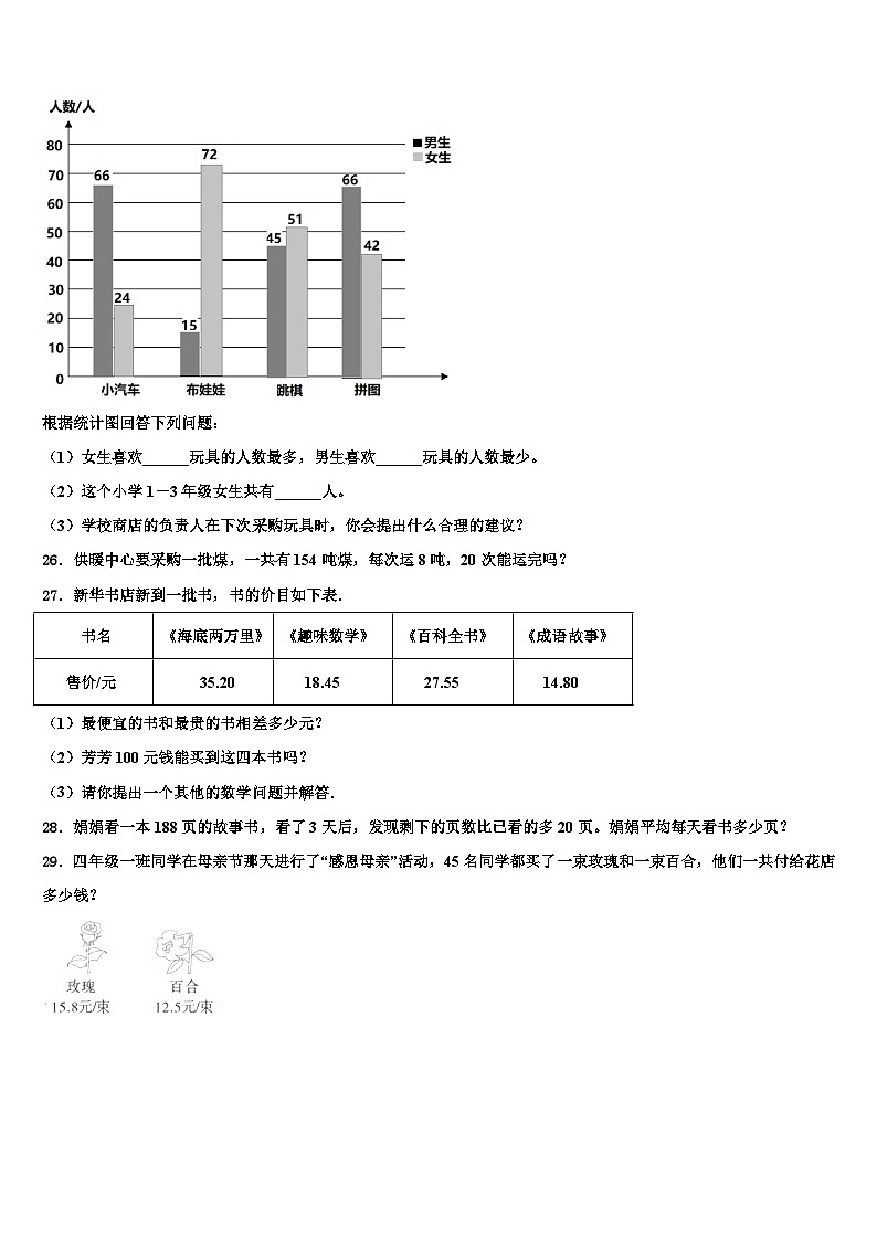 2023年温泉县四年级数学第二学期期末综合测试试题含解析第3页