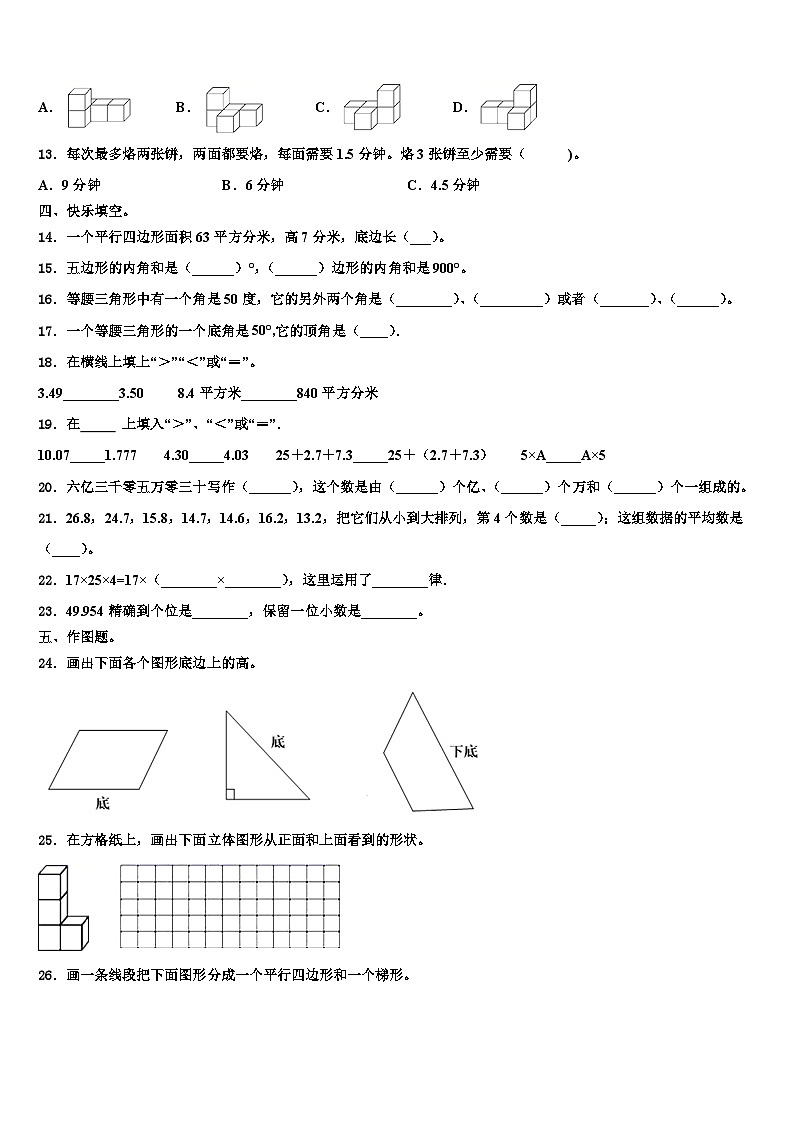 2023年浙江省湖州市数学四下期末经典试题含解析第2页