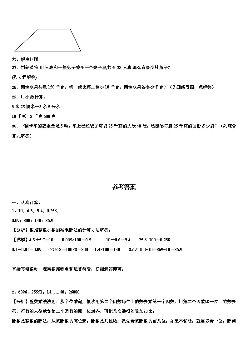 2023年浙江省湖州市数学四下期末经典试题含解析第3页