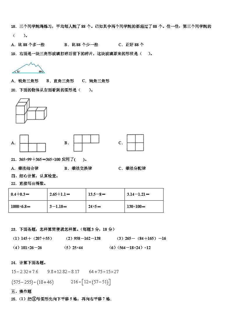 2023年浙江省绍兴市绍兴县数学四年级第二学期期末教学质量检测模拟试题含解析02