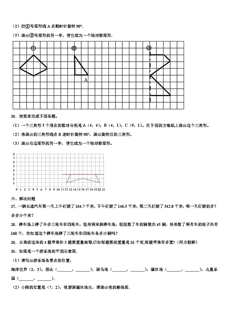 2023年浙江省绍兴市绍兴县数学四年级第二学期期末教学质量检测模拟试题含解析03
