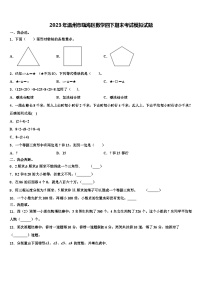 2023年温州市瓯海区数学四下期末考试模拟试题含解析