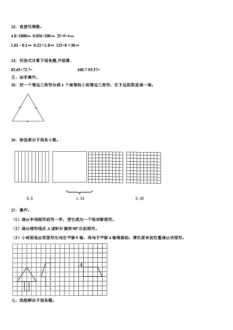 2023年温州市瓯海区数学四下期末考试模拟试题含解析03