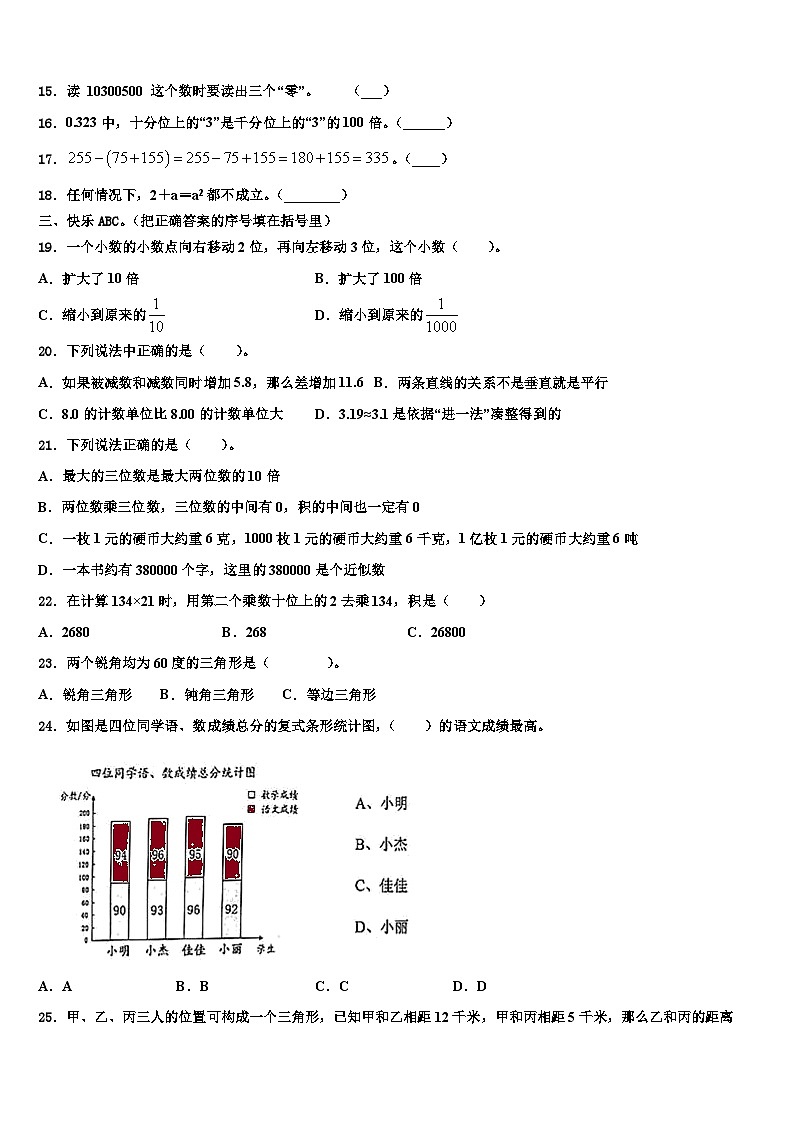 龙岩市连城县2022-2023学年数学四年级第二学期期末检测试题含解析第2页