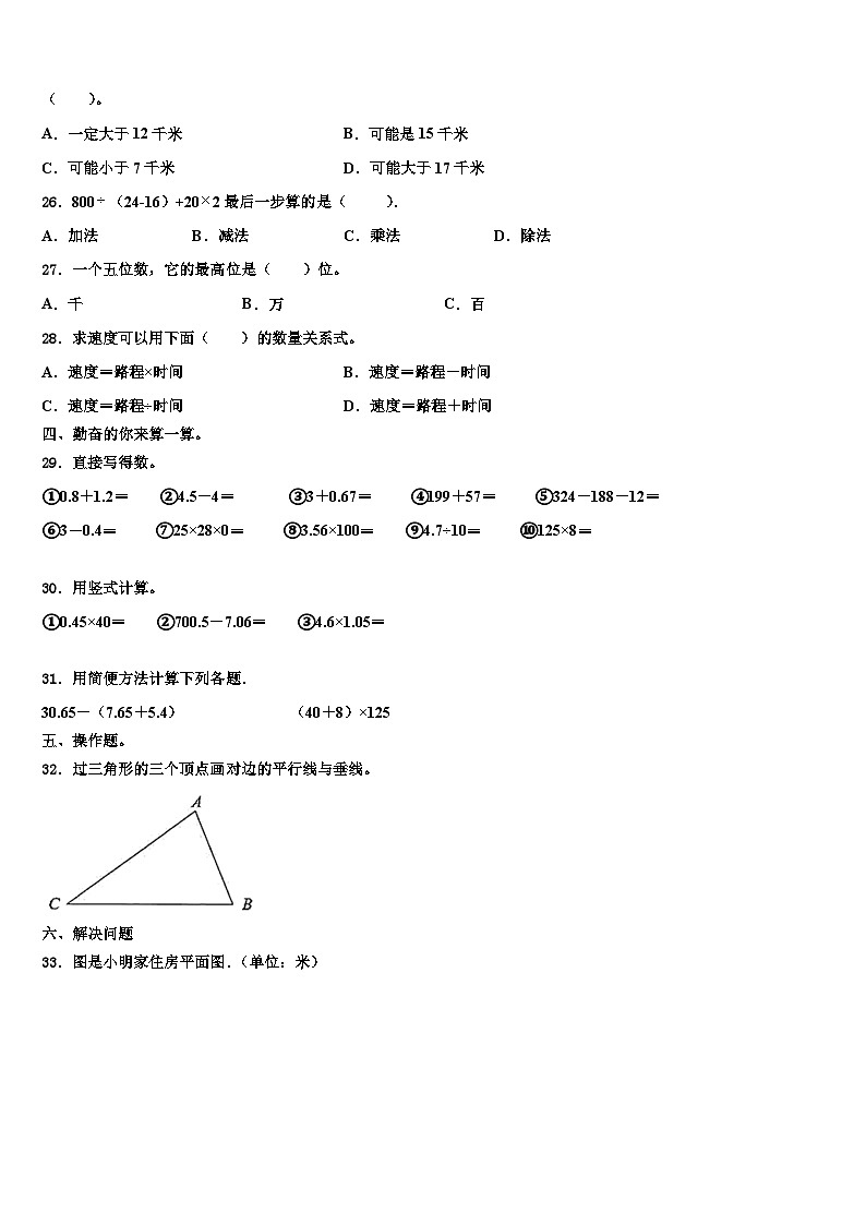 龙岩市连城县2022-2023学年数学四年级第二学期期末检测试题含解析第3页