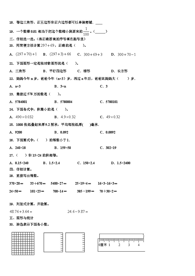 2023年浙江省淮南市数学四下期末达标检测模拟试题含解析第2页
