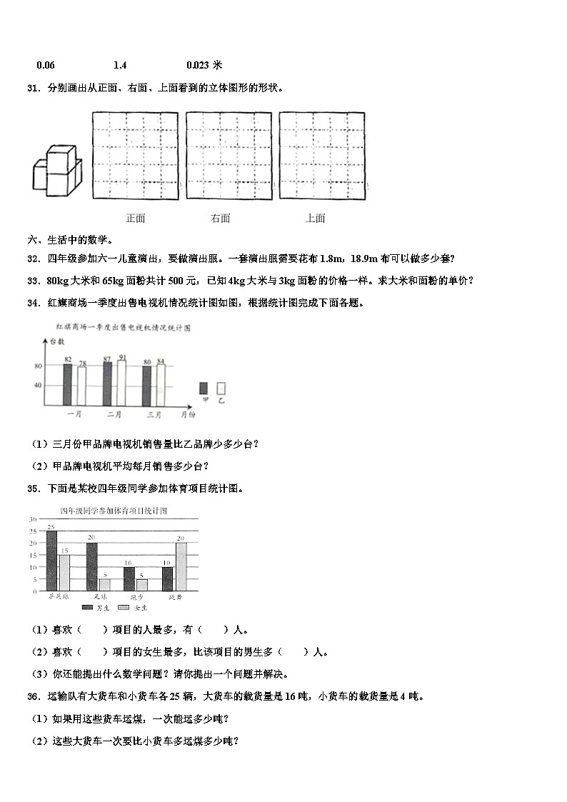2023年浙江省淮南市数学四下期末达标检测模拟试题含解析第3页