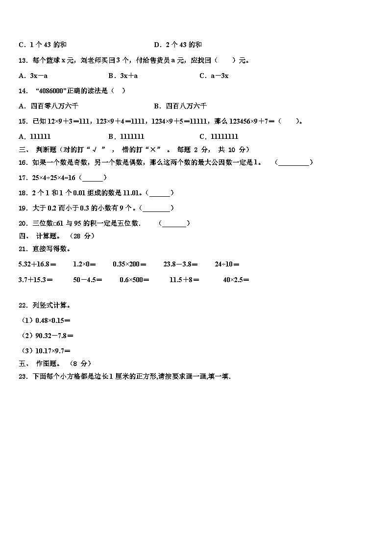 2023年滁州市天长市数学四下期末检测模拟试题含解析02