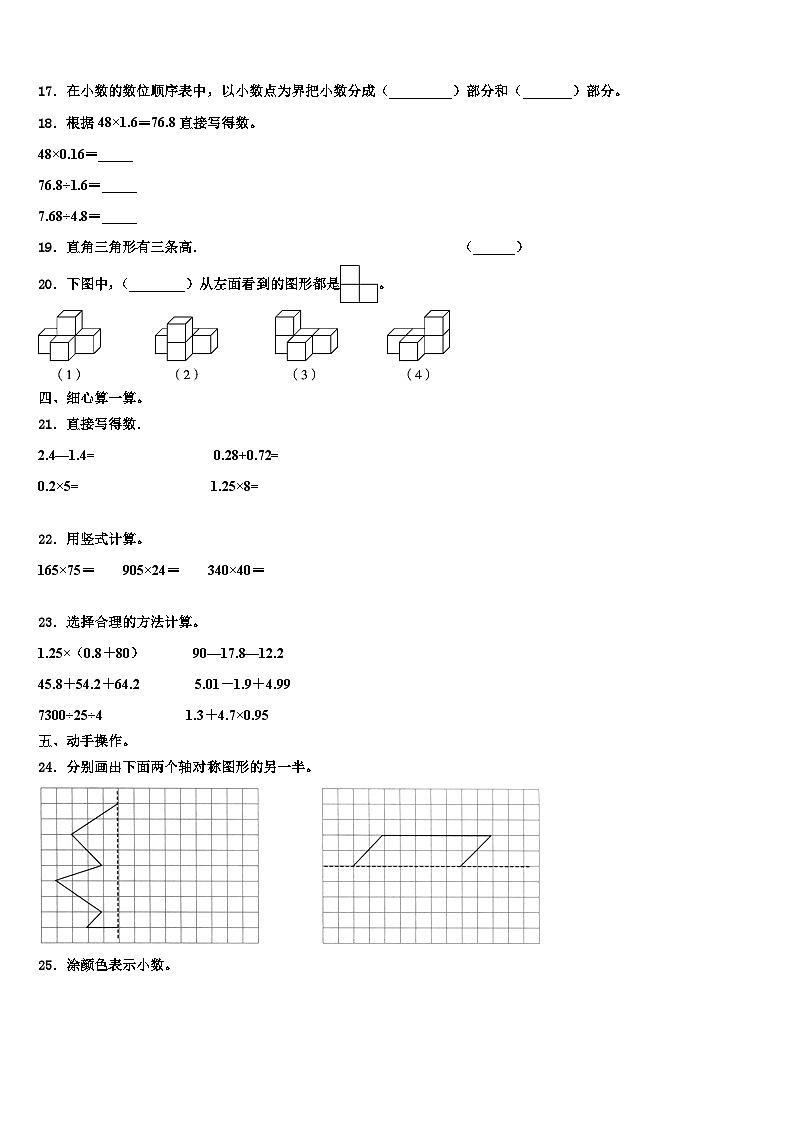 2023年湖北黄冈市麻城市四年级数学第二学期期末考试模拟试题含解析02