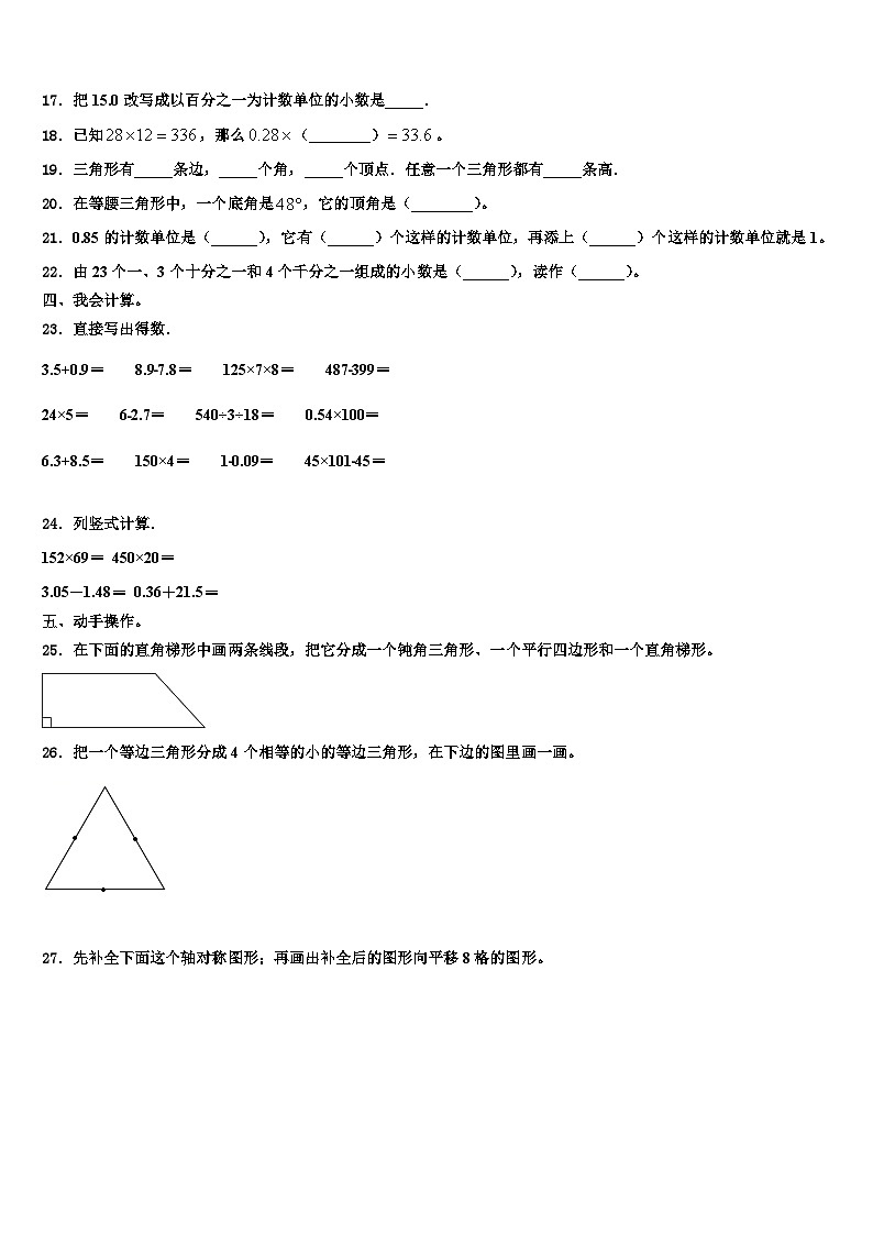 2023年湖北省鄂州市梁子湖区数学四下期末综合测试模拟试题含解析第2页
