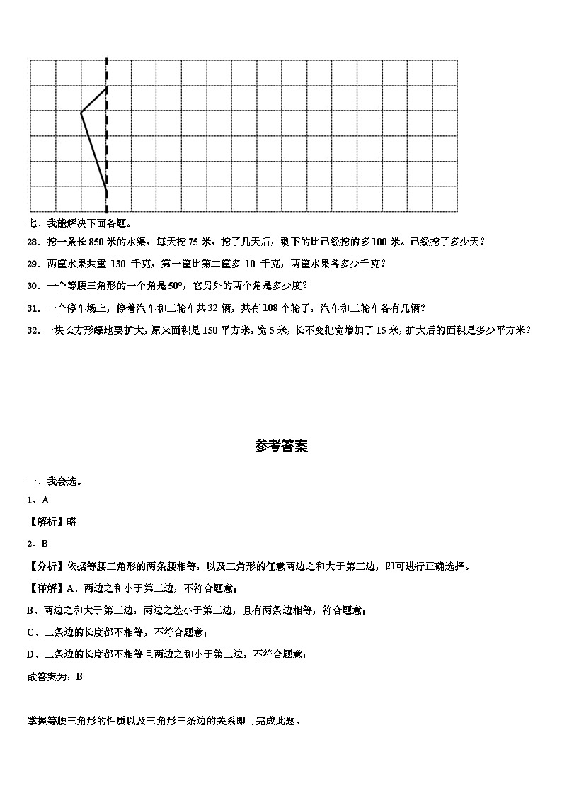 2023年湖北省鄂州市梁子湖区数学四下期末综合测试模拟试题含解析第3页