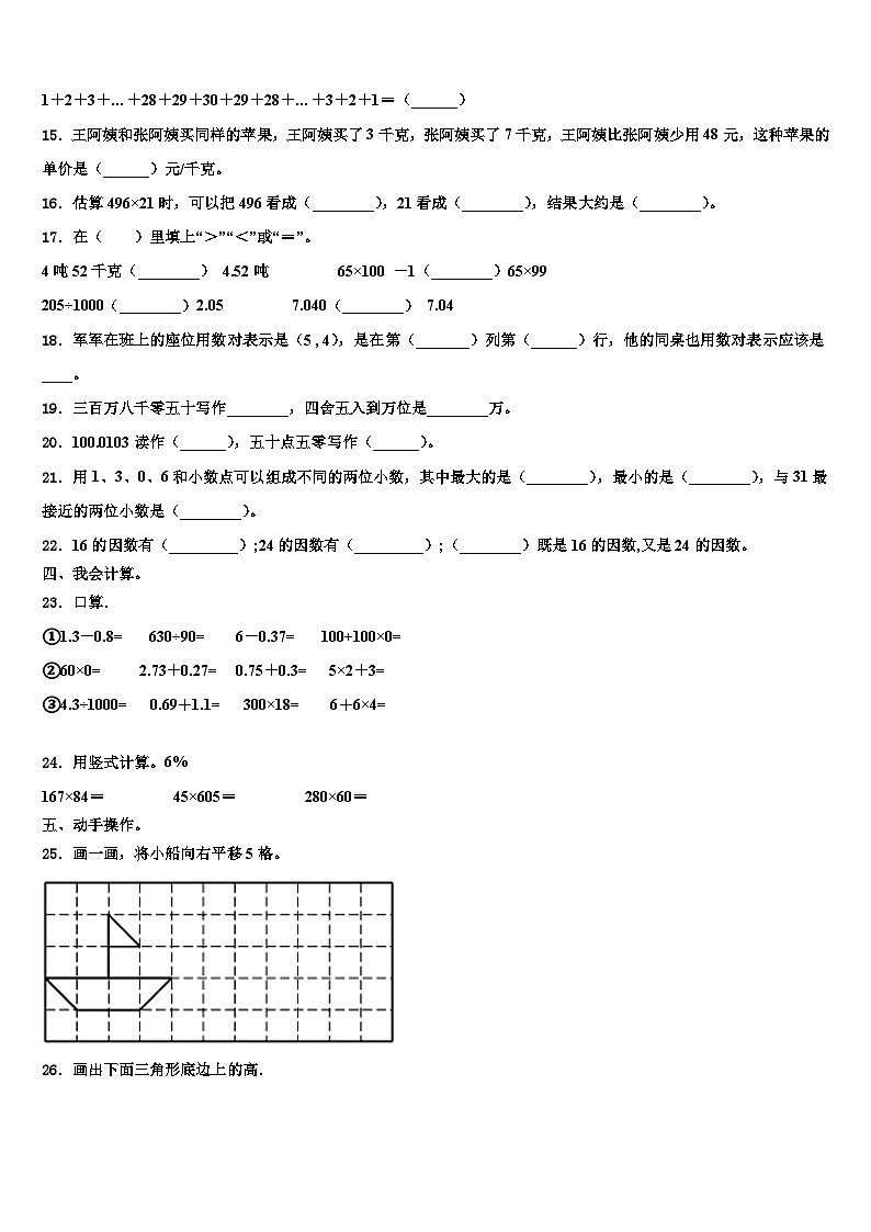 2023年湖北省黄冈市黄梅县四年级数学第二学期期末调研模拟试题含解析第2页