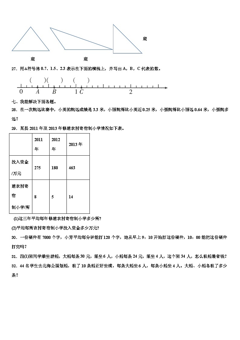 2023年湖北省黄冈市黄梅县四年级数学第二学期期末调研模拟试题含解析第3页