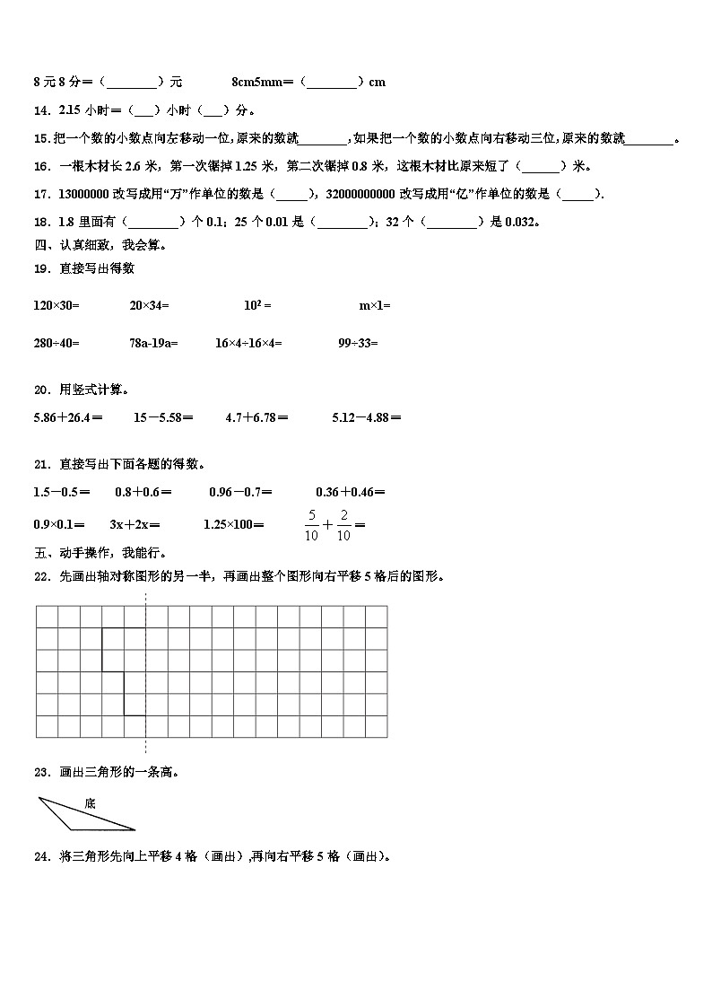 2023年湖北省黄冈市蕲春县数学四下期末复习检测试题含解析第2页