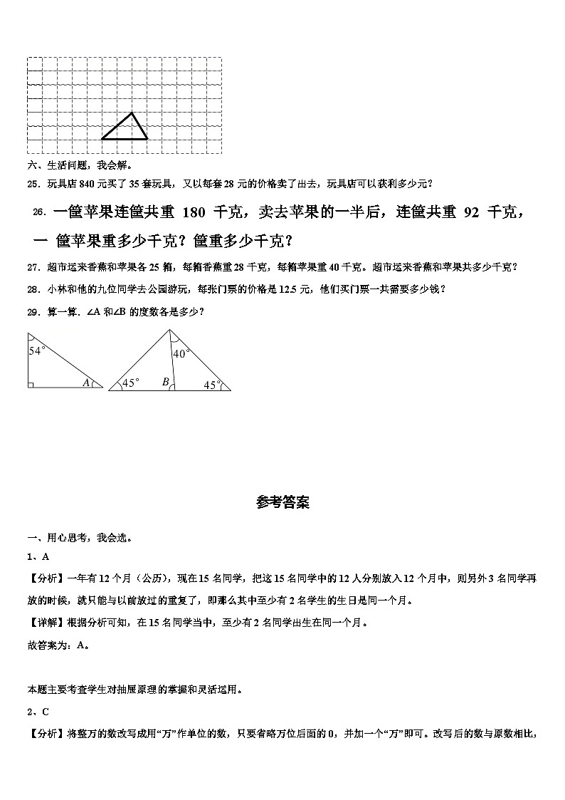 2023年湖北省黄冈市蕲春县数学四下期末复习检测试题含解析第3页