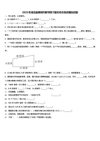 2023年湖北省黄冈市数学四下期末综合测试模拟试题含解析