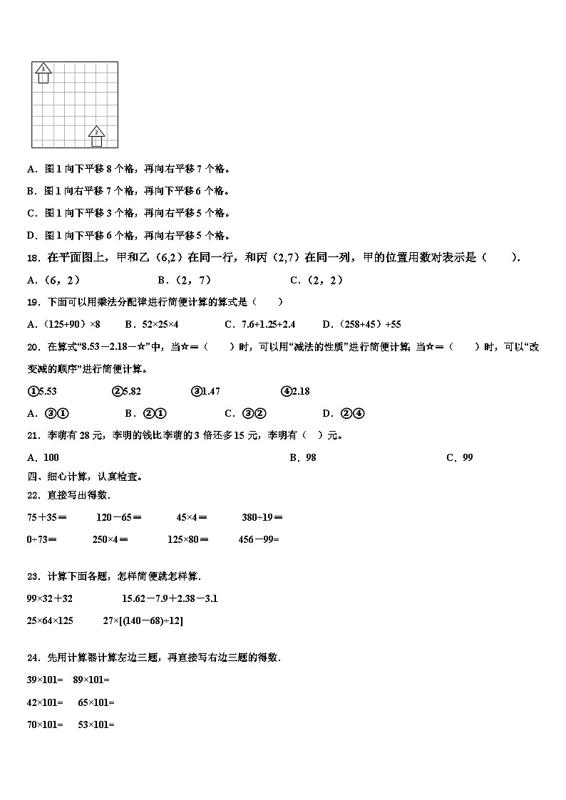 2023年湖北省黄冈市数学四下期末综合测试模拟试题含解析第2页