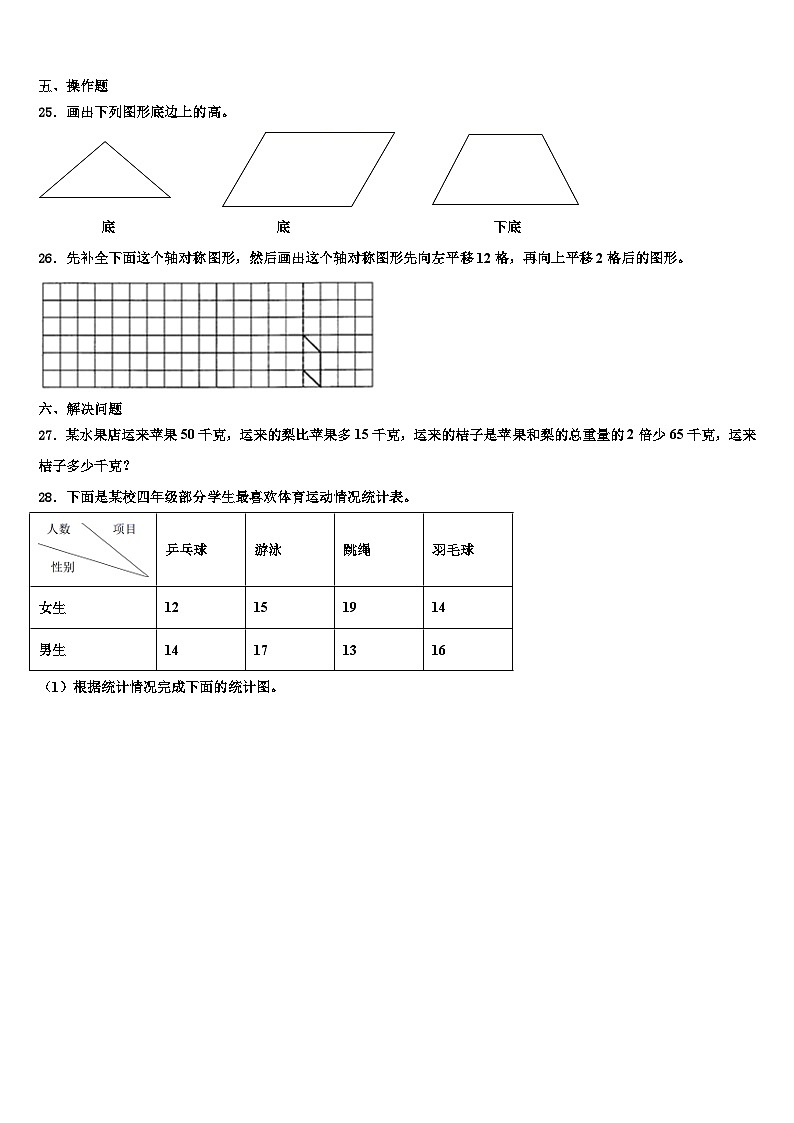 2023年湖北省黄冈市数学四下期末综合测试模拟试题含解析第3页