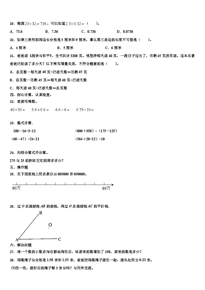2023年湖北省黄冈市英山县数学四年级第二学期期末综合测试试题含解析02