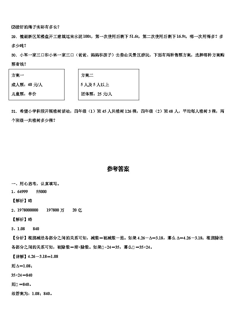 2023年湖北省黄冈市英山县数学四年级第二学期期末综合测试试题含解析03