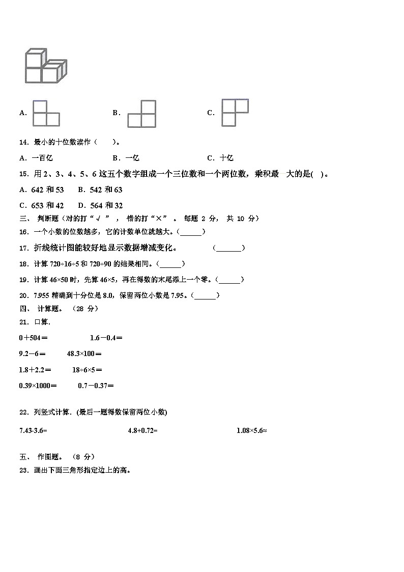 2023年湖北省荆门市沙洋县四年级数学第二学期期末质量检测模拟试题含解析02