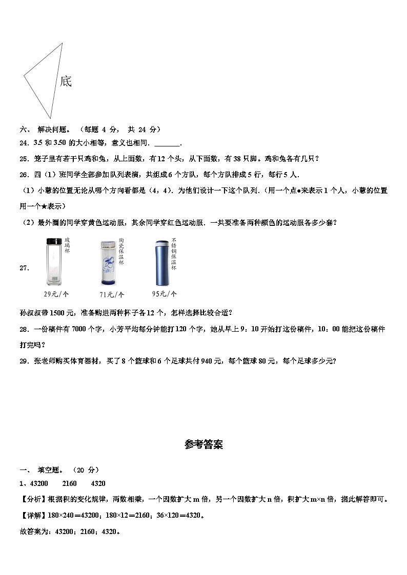 2023年湖北省荆门市沙洋县四年级数学第二学期期末质量检测模拟试题含解析03