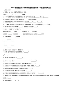 2023年湖北省荆门市钟祥市四年级数学第二学期期末经典试题含解析