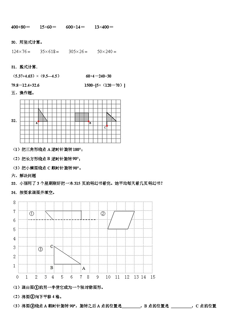 2023年湖北省荆门市钟祥市四年级数学第二学期期末经典试题含解析03