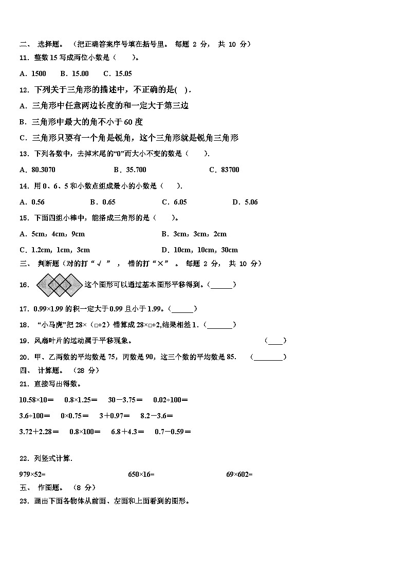 2023年湖北省武汉市洪山区理工大学附属小学数学四下期末教学质量检测模拟试题含解析第2页