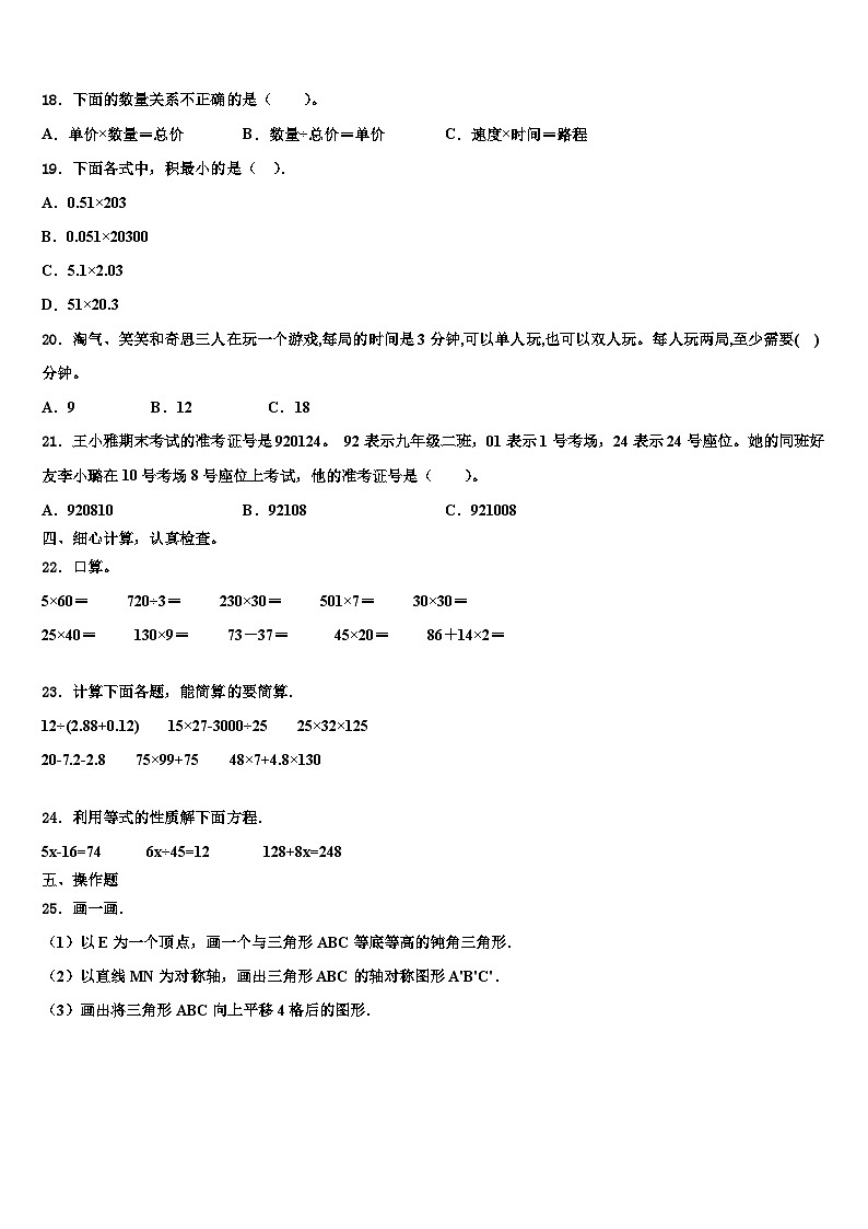 2023年湖北省武汉市洪山区数学四下期末达标检测模拟试题含解析02