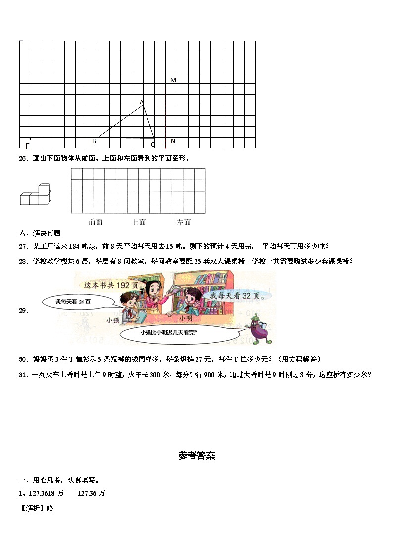 2023年湖北省武汉市洪山区数学四下期末达标检测模拟试题含解析03