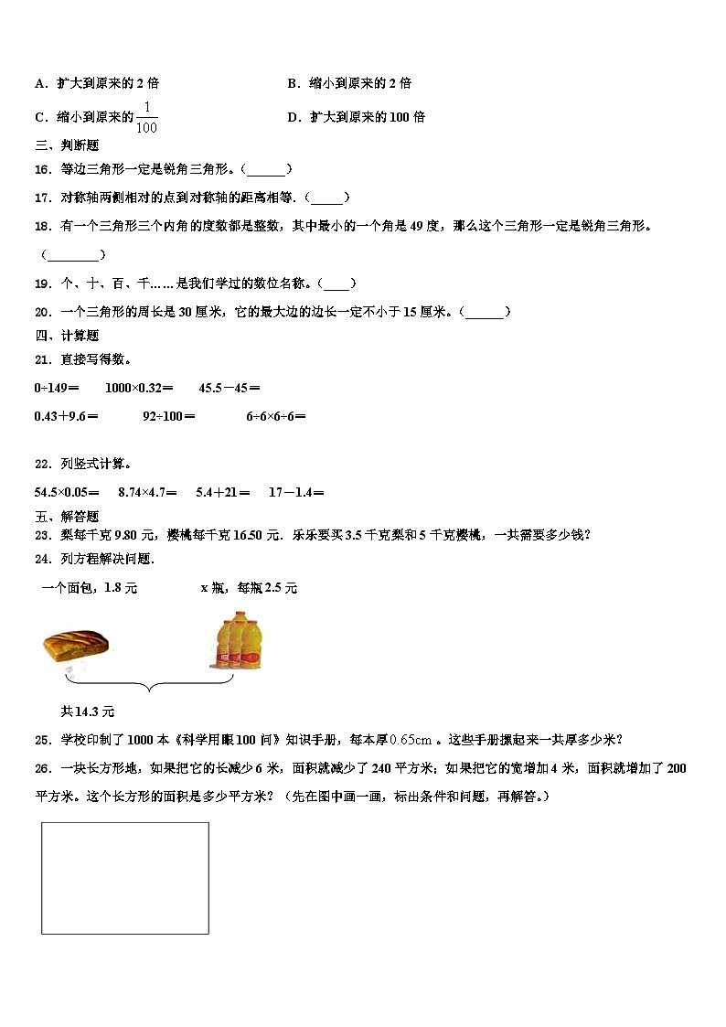 2023年湖北省襄樊市保康县数学四年级第二学期期末经典模拟试题含解析第2页