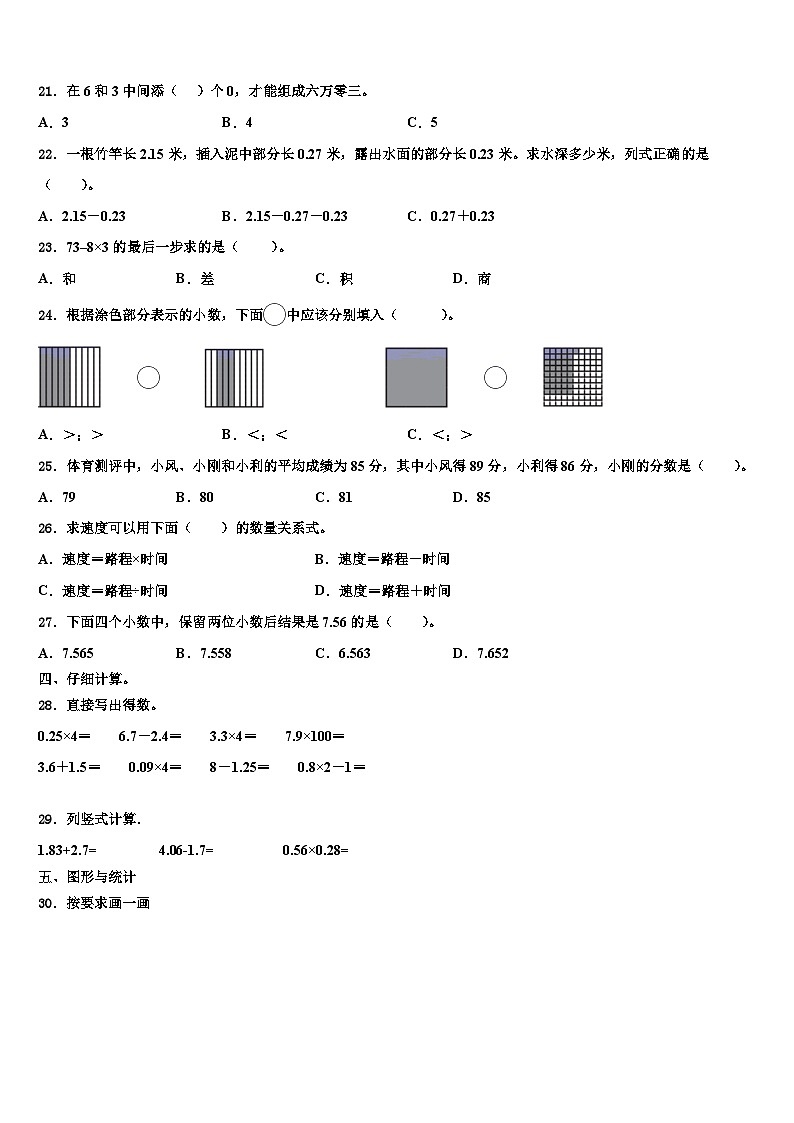 2023年湖北省襄樊市南漳县数学四下期末达标检测模拟试题含解析第2页