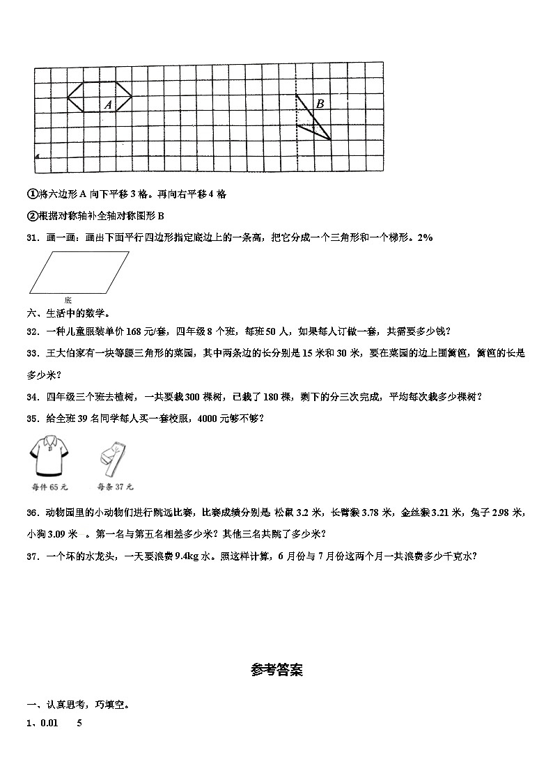 2023年湖北省襄樊市南漳县数学四下期末达标检测模拟试题含解析第3页