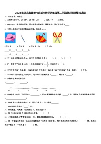 2023年湖北省襄樊市宜城市数学四年级第二学期期末调研模拟试题含解析