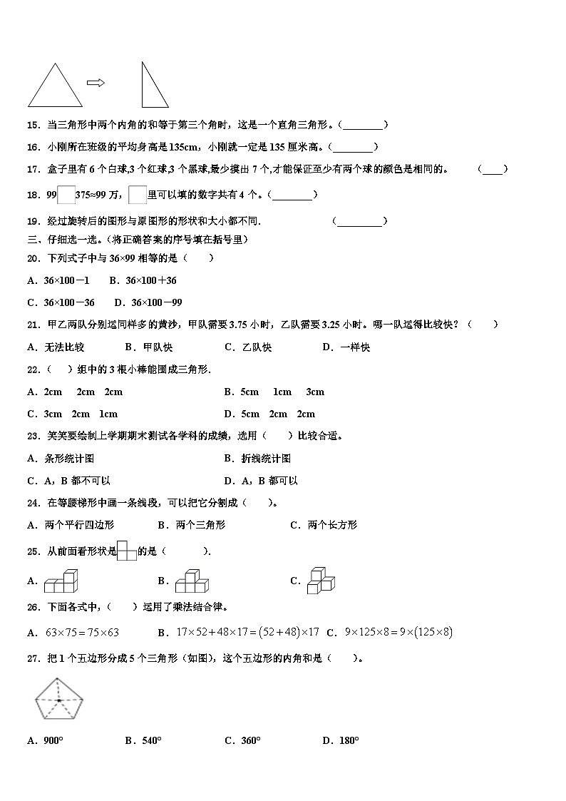 2023年湖北省襄樊市宜城市数学四年级第二学期期末调研模拟试题含解析第2页
