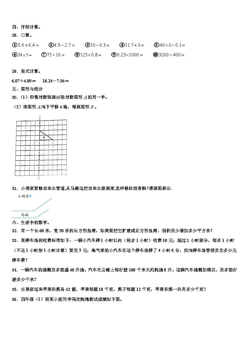 2023年湖北省襄樊市宜城市数学四年级第二学期期末调研模拟试题含解析第3页