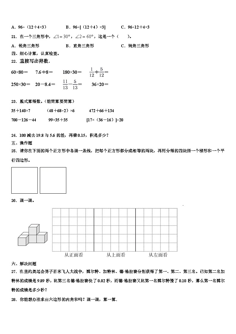 2023年湖北省襄樊市枣阳市数学四年级第二学期期末调研试题含解析第2页