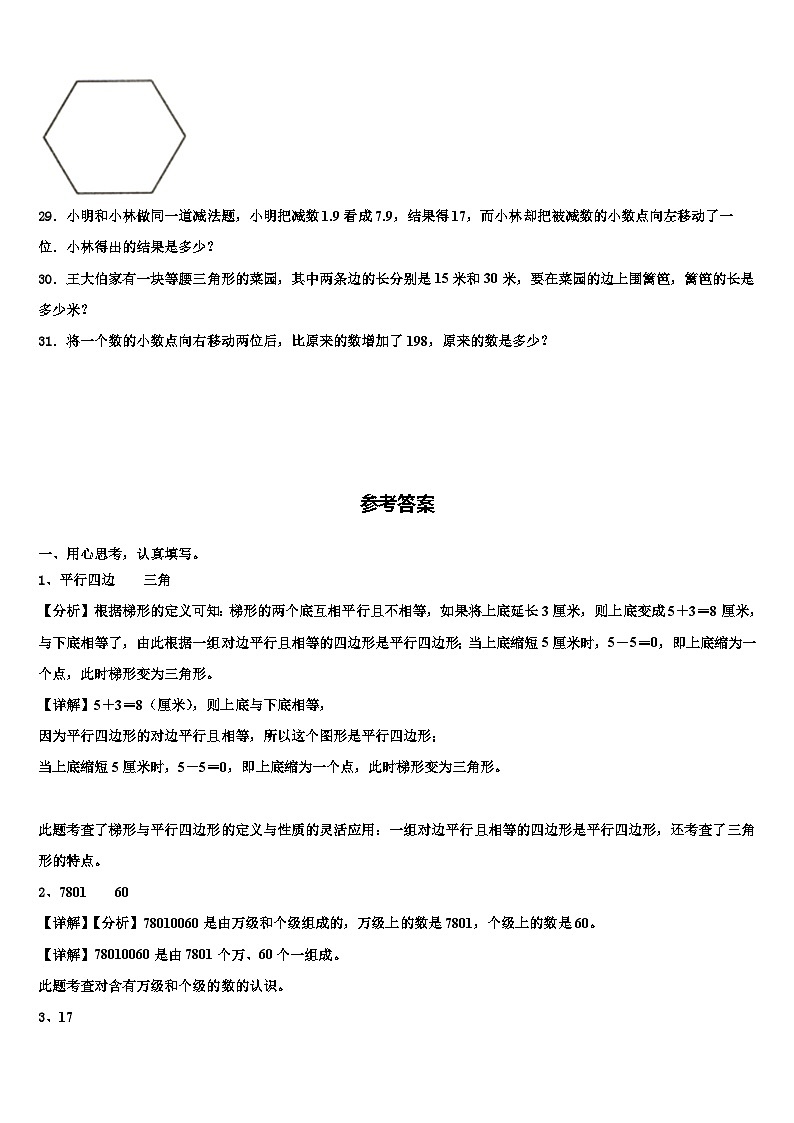 2023年湖北省襄樊市枣阳市数学四年级第二学期期末调研试题含解析第3页