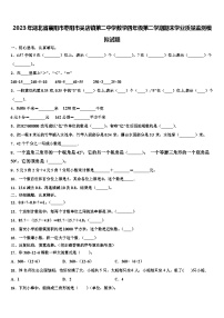 2023年湖北省襄阳市枣阳市吴店镇第二中学数学四年级第二学期期末学业质量监测模拟试题含解析