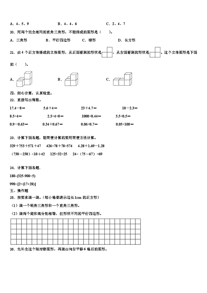 2023年湖北省襄阳市枣阳市吴店镇第二中学数学四年级第二学期期末学业质量监测模拟试题含解析02