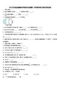 2023年湖北省襄阳市枣阳市吴店镇第二中学数学四下期末统考试题含解析