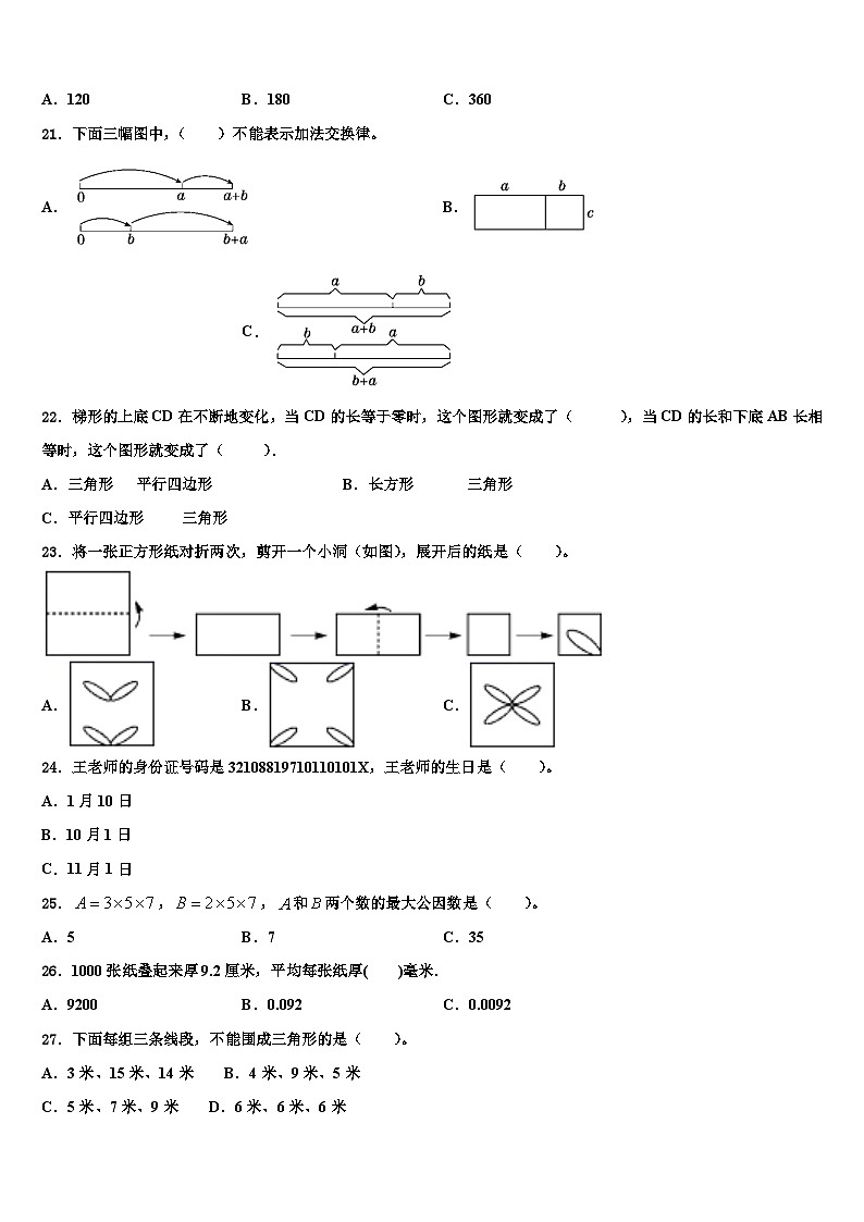 2023年湖北省襄阳市枣阳市吴店镇第二中学数学四下期末统考试题含解析第2页