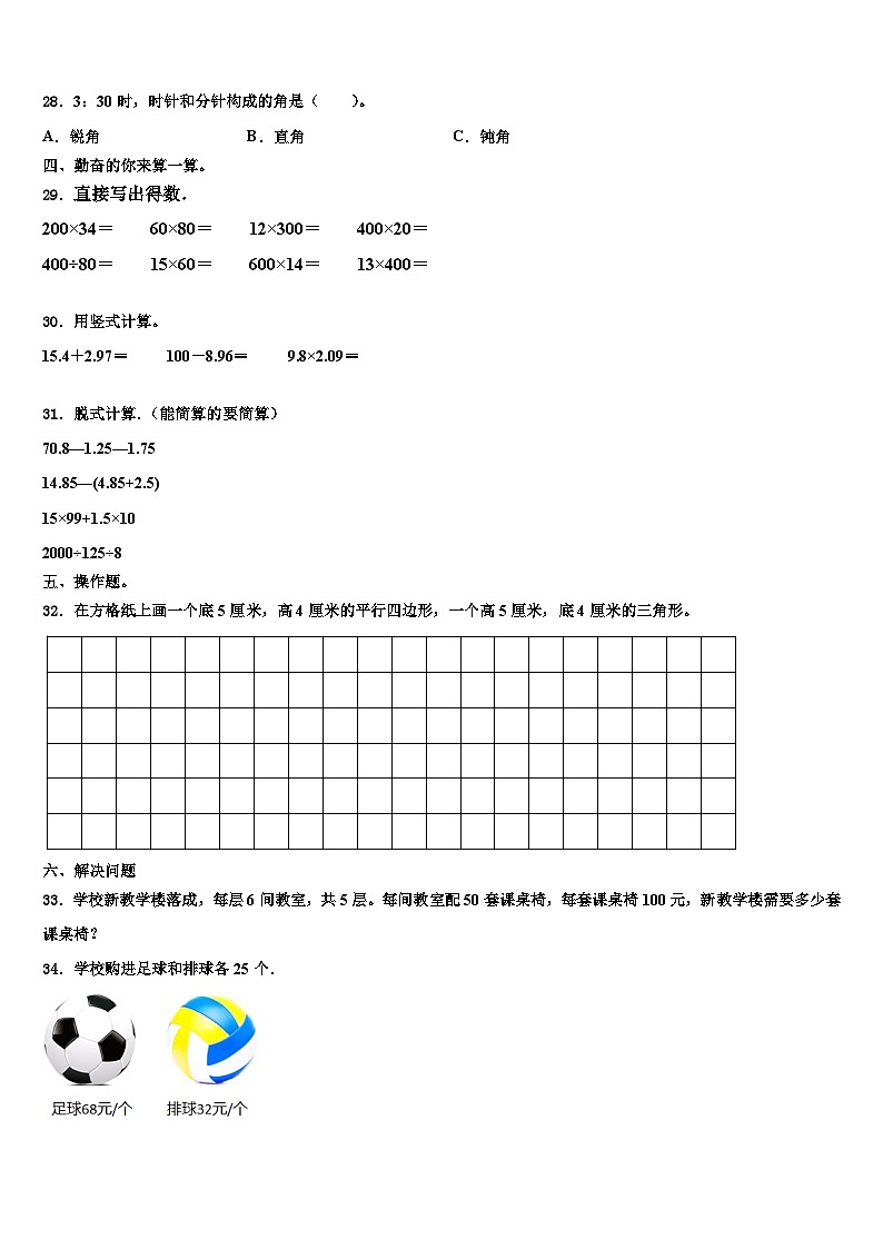 2023年湖北省襄阳市枣阳市吴店镇第二中学数学四下期末统考试题含解析第3页