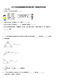 2023年湖北随州曾都区四年级数学第二学期期末统考试题含解析