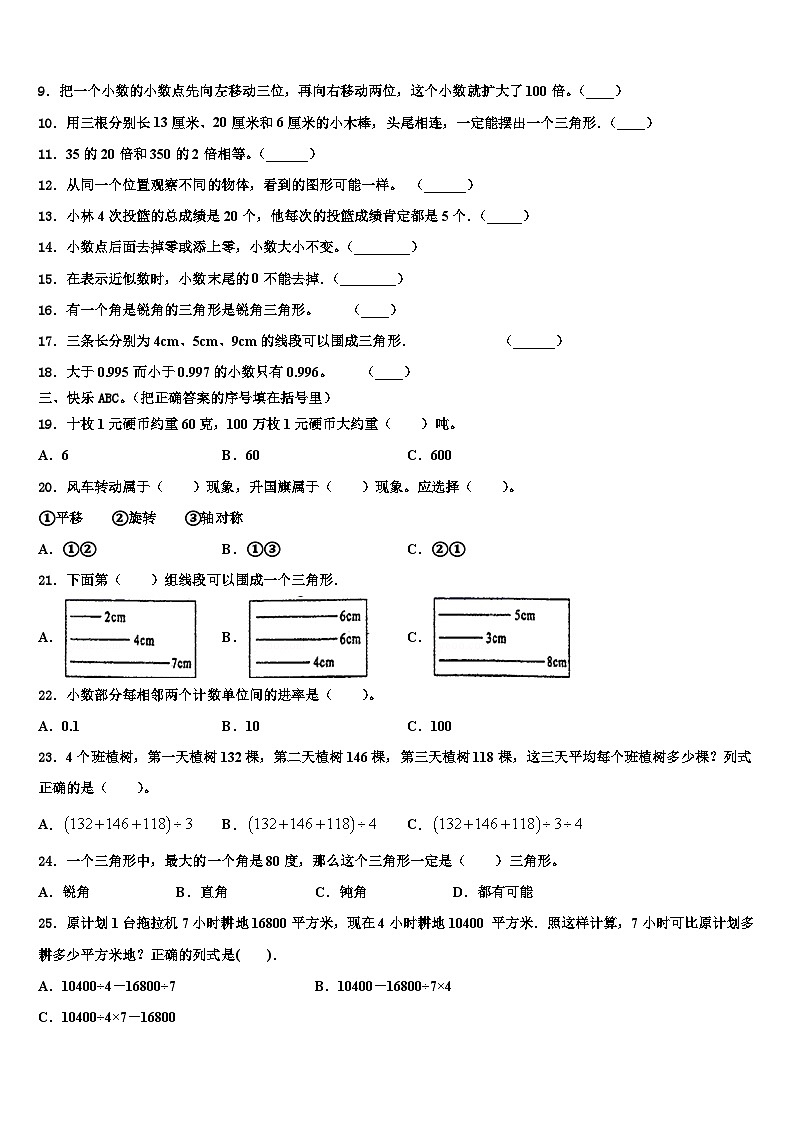 2023年湖北随州曾都区四年级数学第二学期期末统考试题含解析第2页