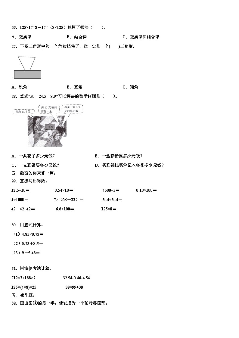 2023年湖北随州曾都区四年级数学第二学期期末统考试题含解析第3页